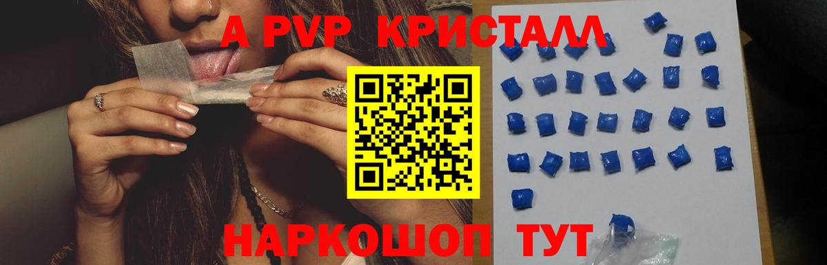 A-PVP Crystall Богородицк