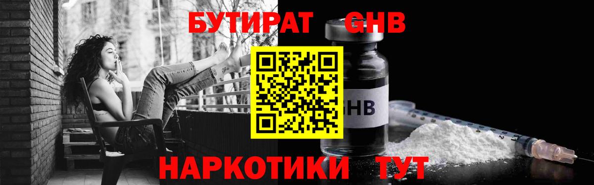Богородицк  БУТИРАТ 1.4BDO  Вход с VPN 