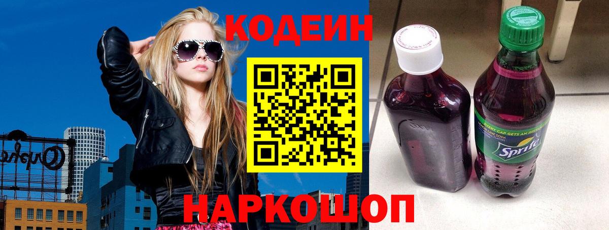 Codein напиток Lean (лин)  Кодеин Purple Drank  Вход с VPN  Богородицк 