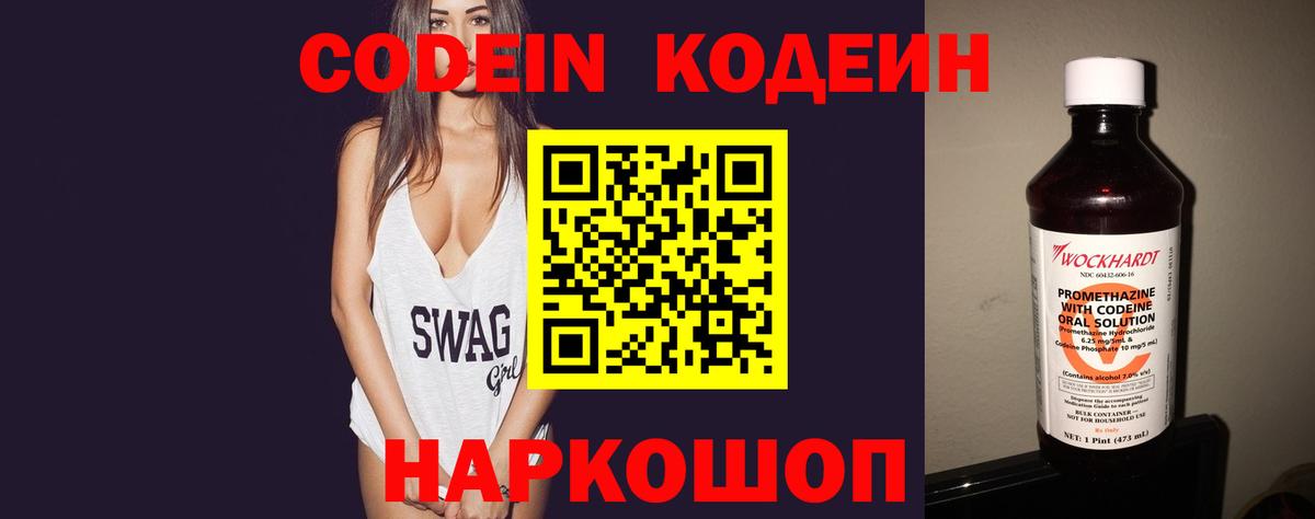 Codein Purple Drank Богородицк