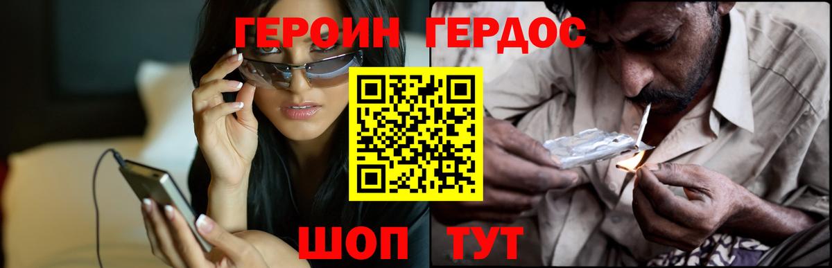 Героин герыч Богородицк