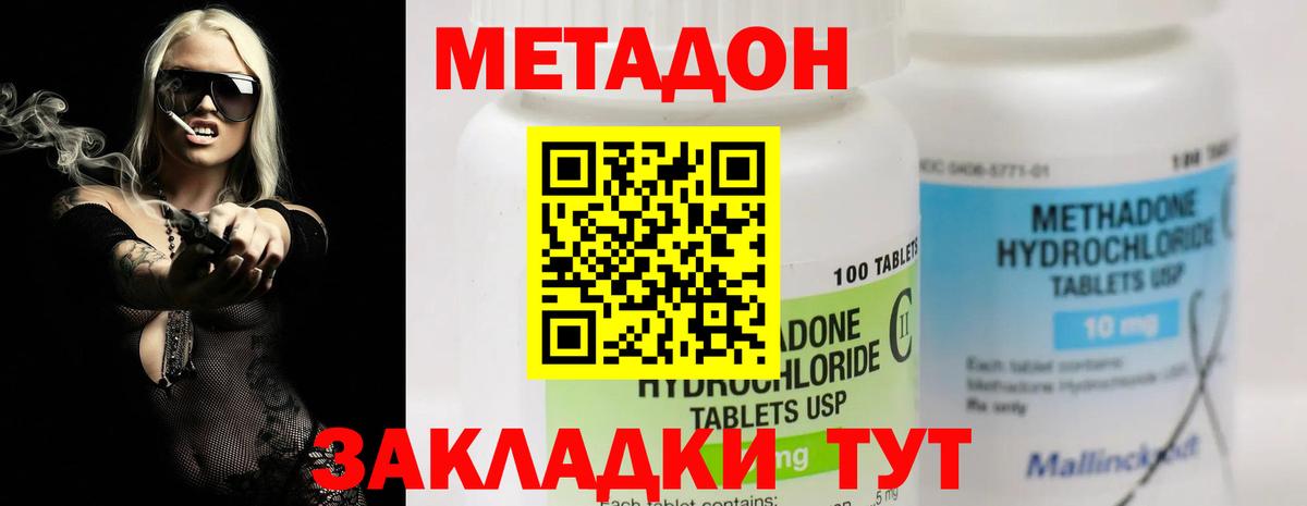 МЕТАДОН VHQ Богородицк